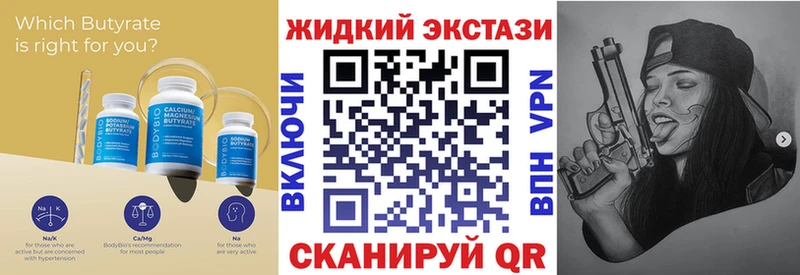 Бутират Butirat  Александровск 