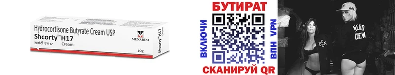 Бутират буратино Александровск