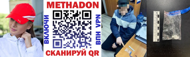МЕТАДОН methadone Александровск